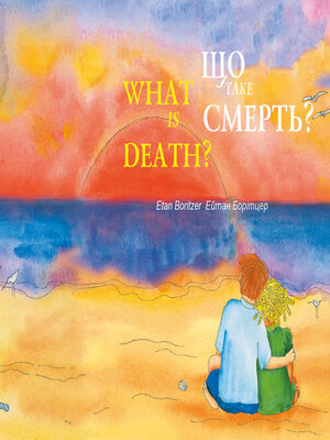 cover image of Що таке смерть? / What is Death?